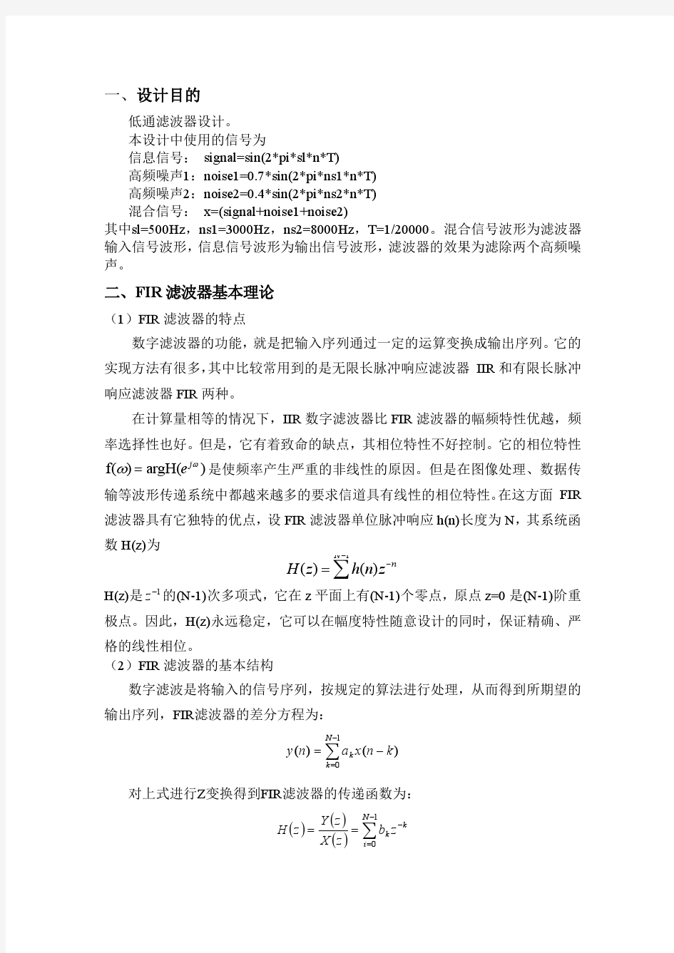 DSP的FIR设计(低通滤波)C语言编写