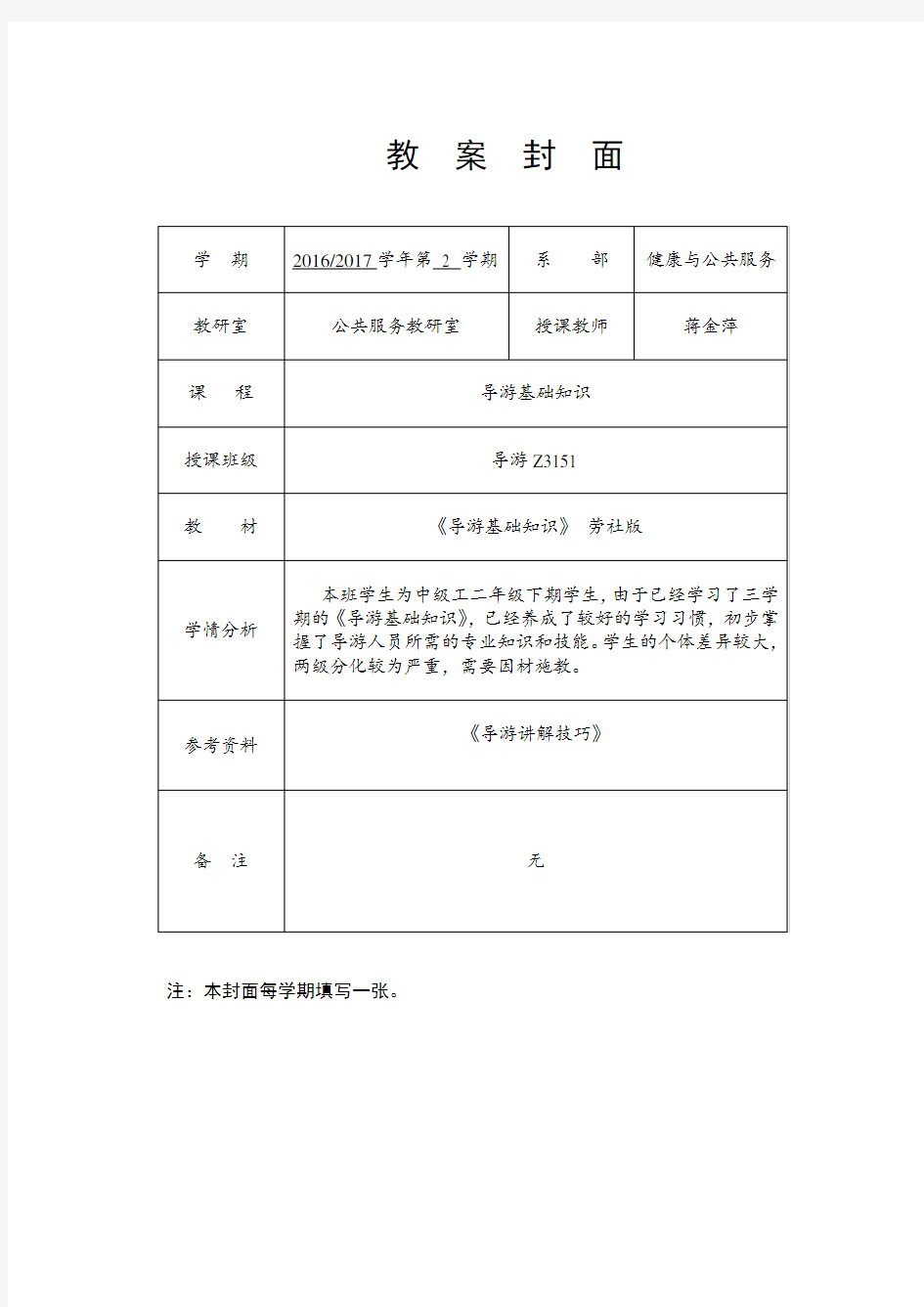 (完整版)导游基础知识教案汇总