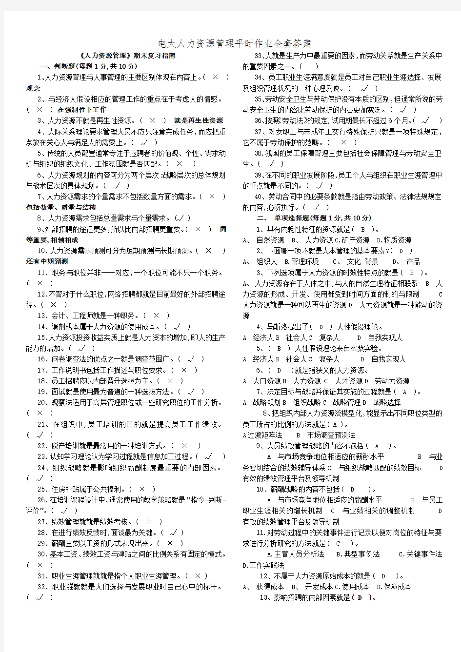 电大人力资源管理平时作业全套答案 (2)