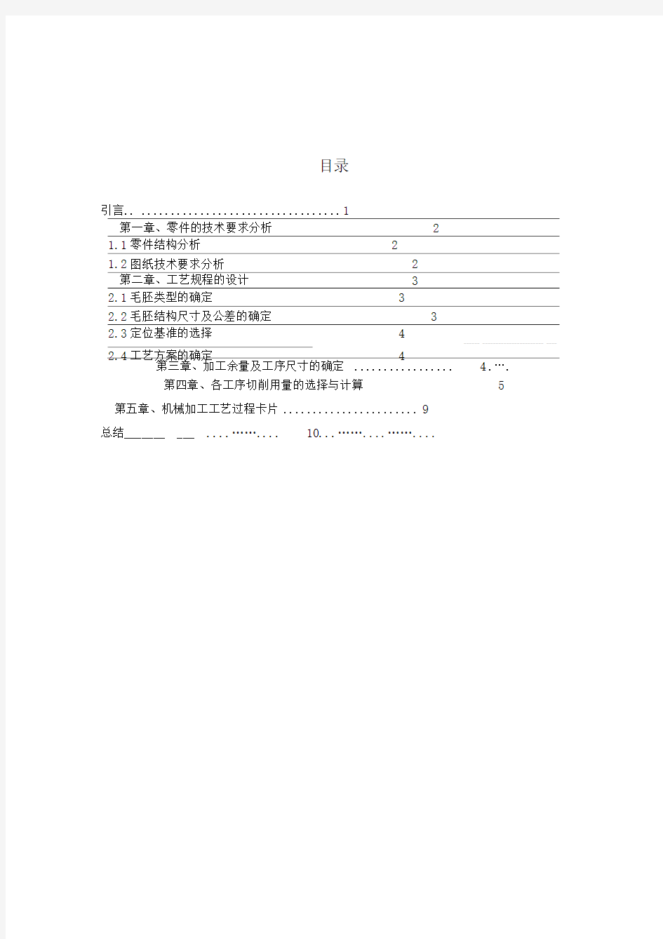 模具制造工艺学课程设计