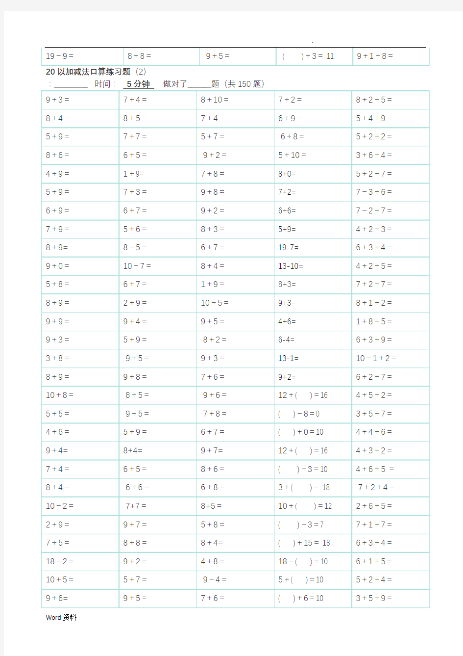 20以内100题口算题卡