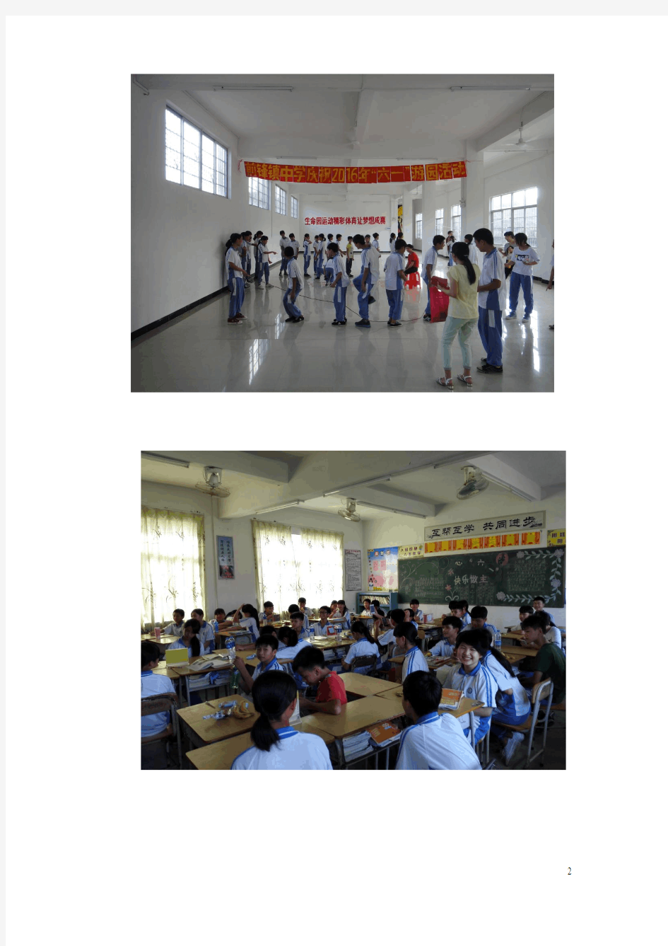 中学庆祝“六一”国际儿童节活动简报