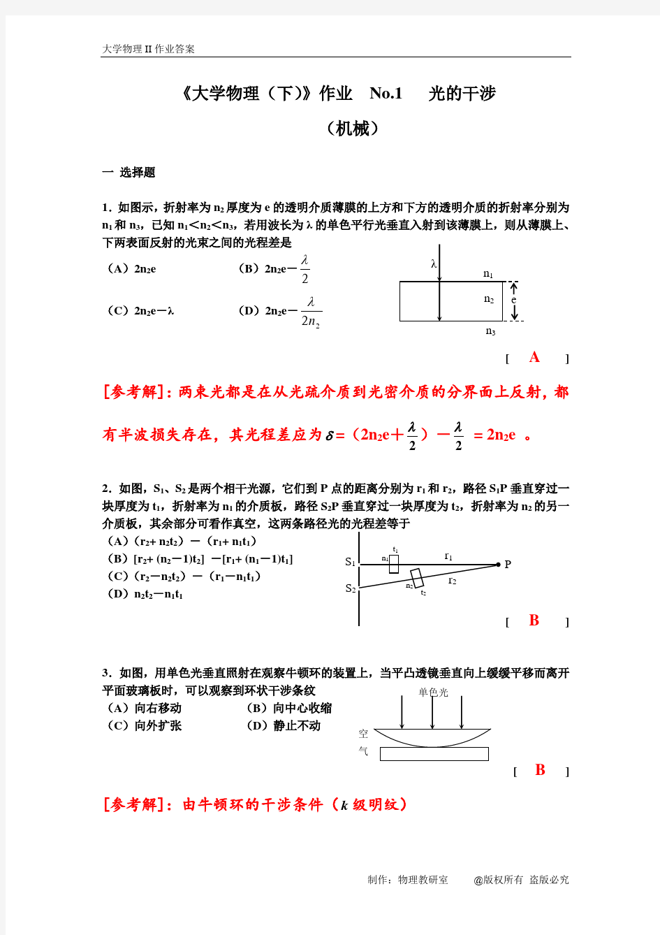 光的干涉参考标准答案