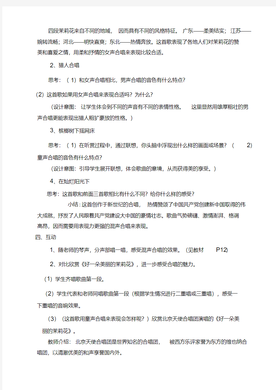 高一音乐享受合唱的艺术美教案