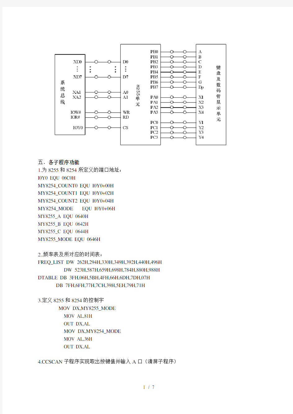 微机原理与接口技术8254电子发声器_课程设计_by
