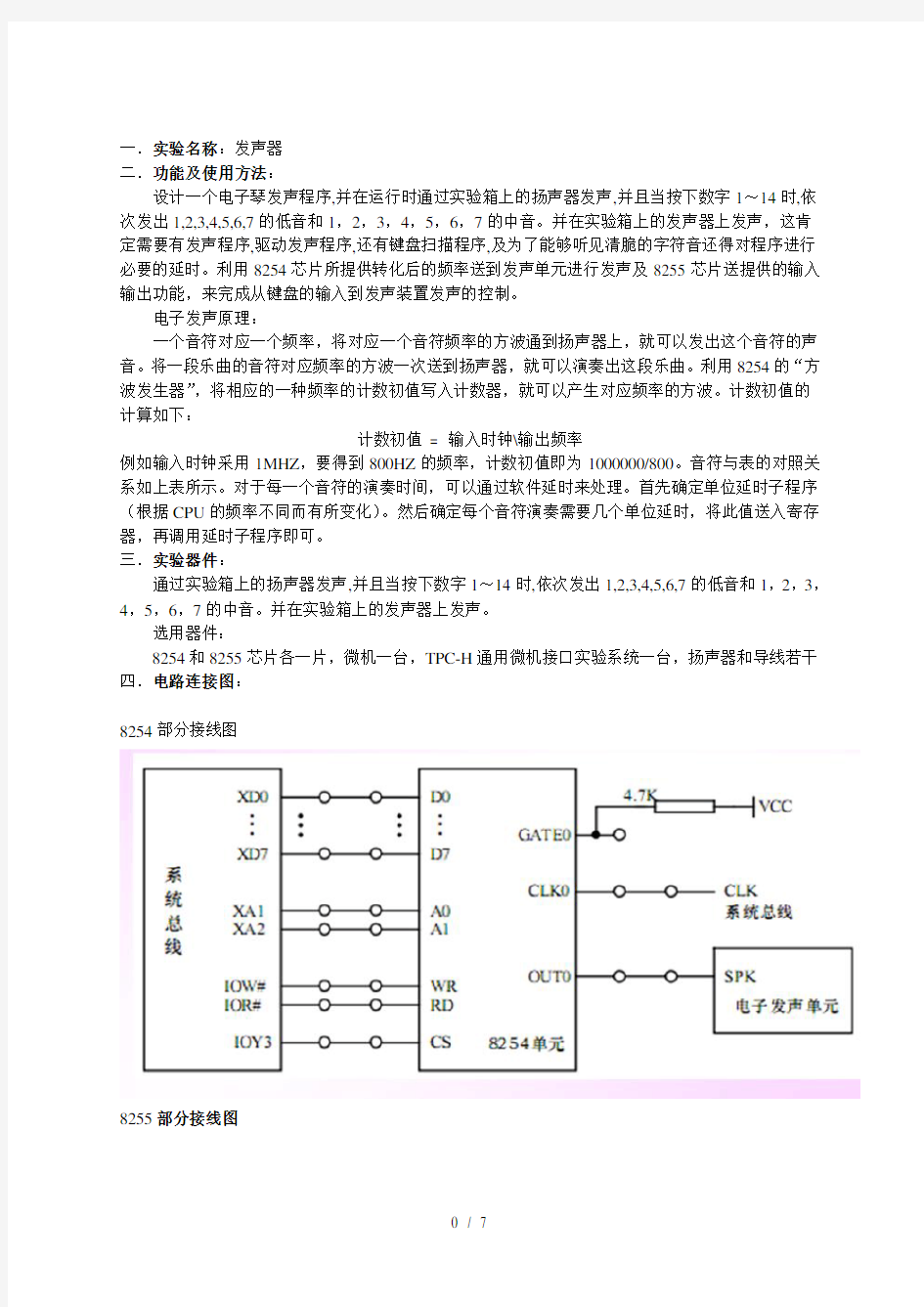 微机原理与接口技术8254电子发声器_课程设计_by