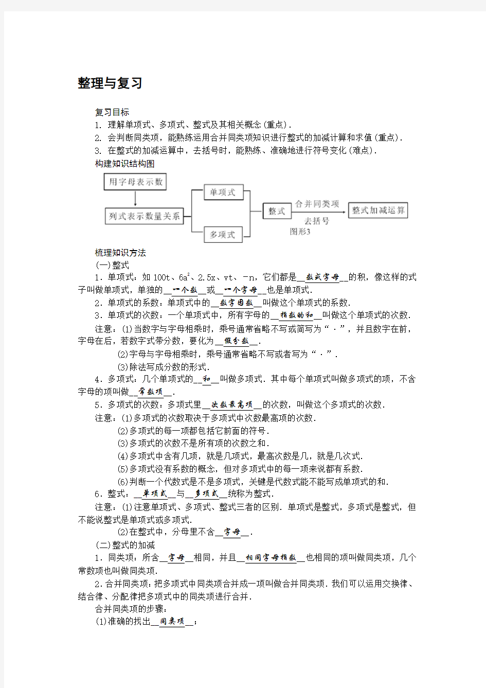 初中数学_整式的加减教学设计学情分析教材分析课后反思