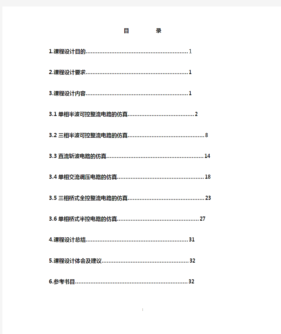 功率电子