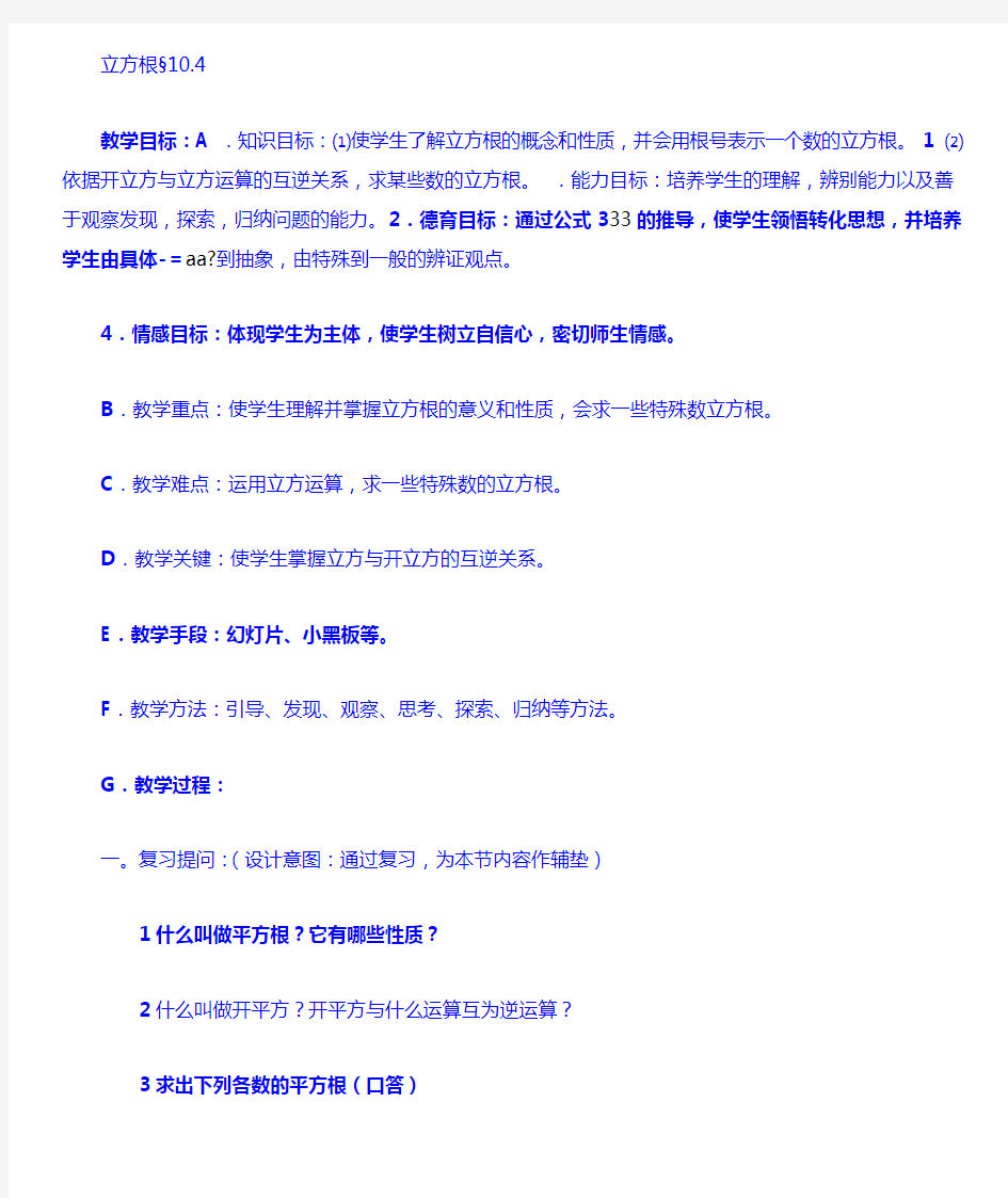 立方根 数学优秀教学设计案例实录能手公开课示范课