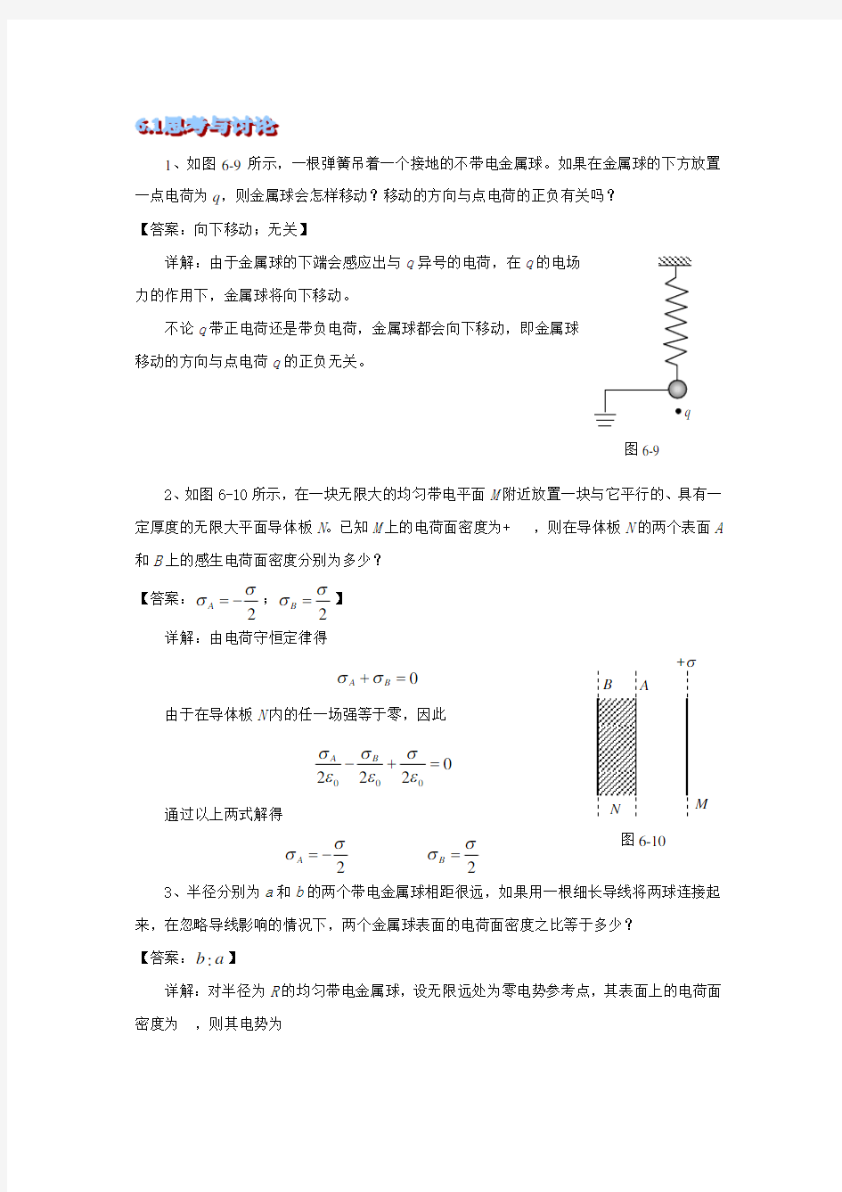 6第六章-思考题