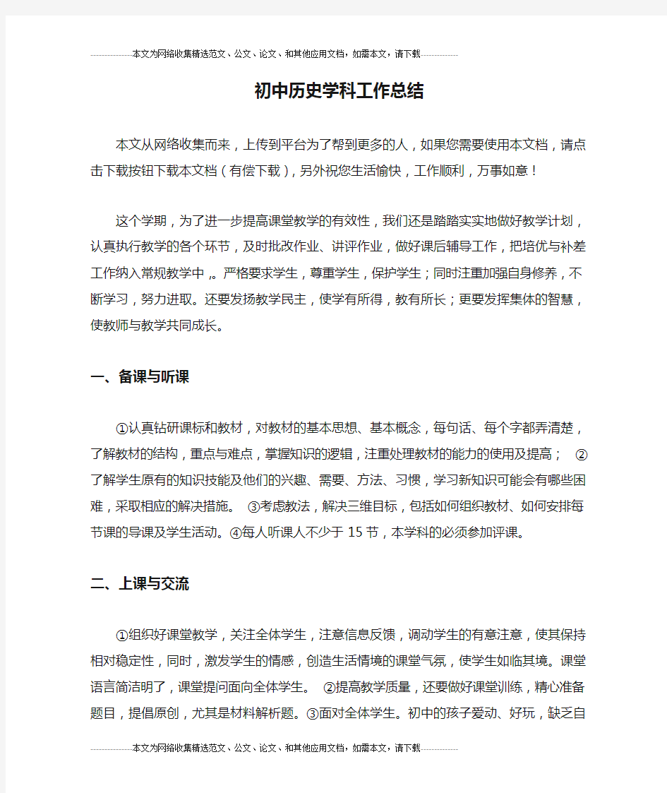 初中历史学科工作总结