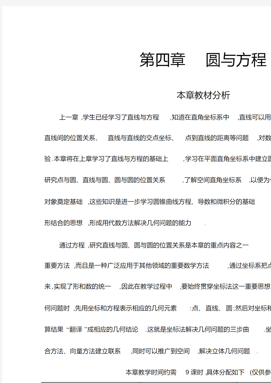 最新人教版高中数学必修二圆的标准方程公开课优质教案