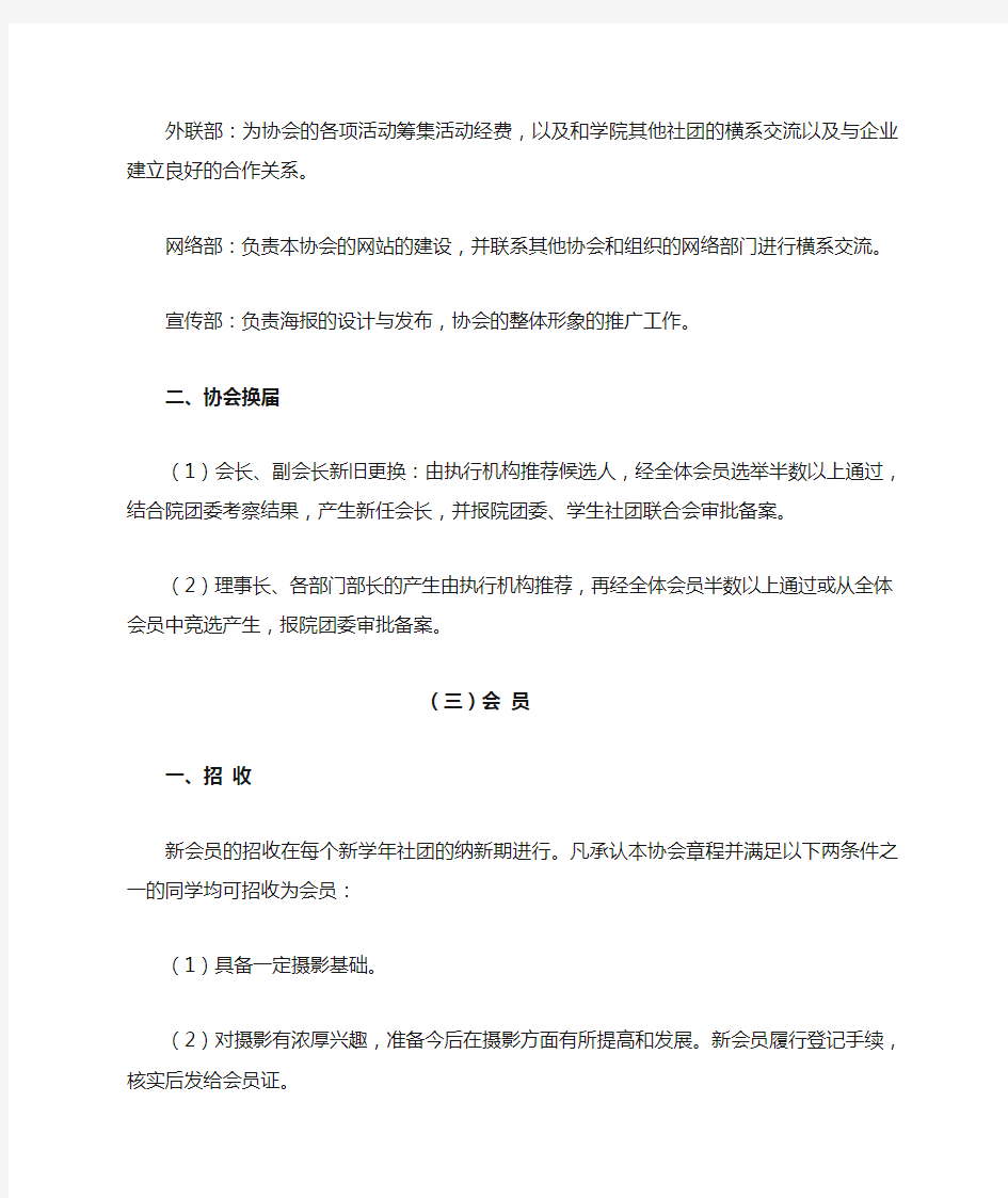 大学社团摄影协会章程