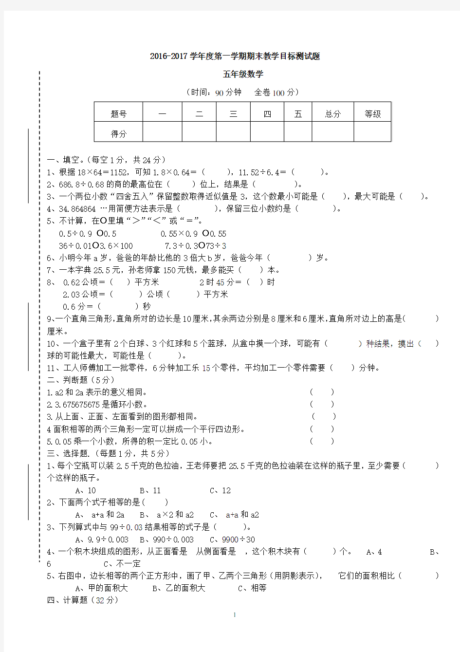 五年级上册数学期末试卷及答案