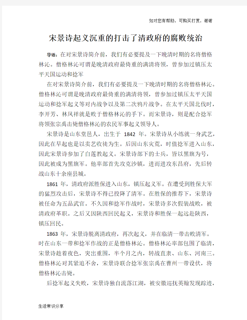 历史趣谈宋景诗起义沉重的打击了清政府的腐败统治