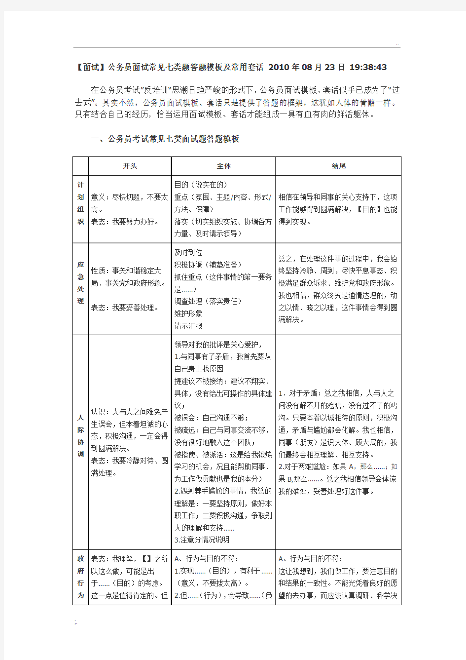 公务员面试常见七类题答题模板及常用套话