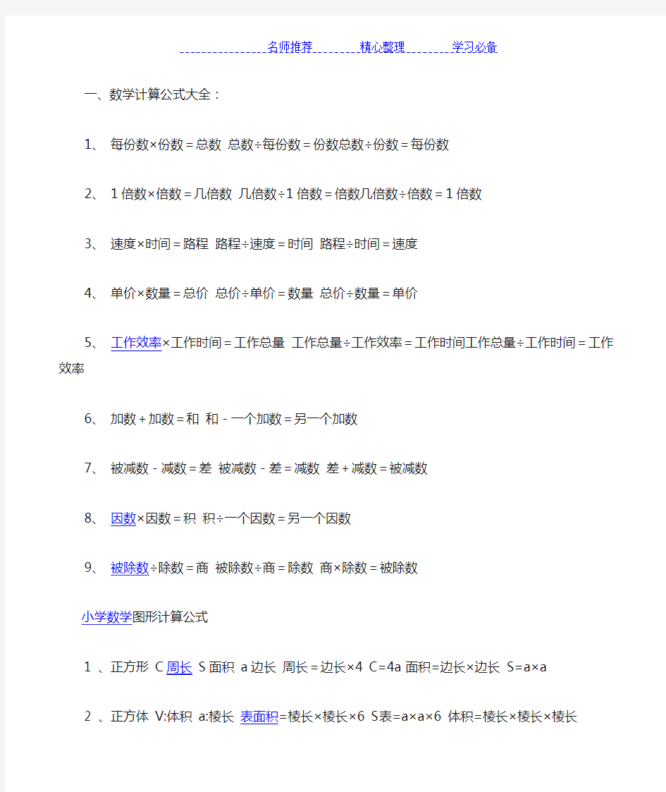 数学计算公式大全