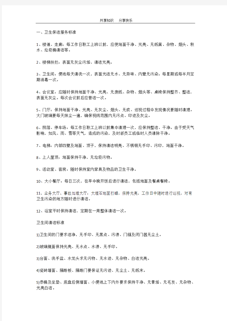 公司清洁标准