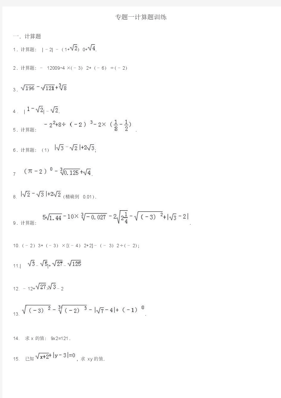 初一数学实数计算题专题训练(含答案)