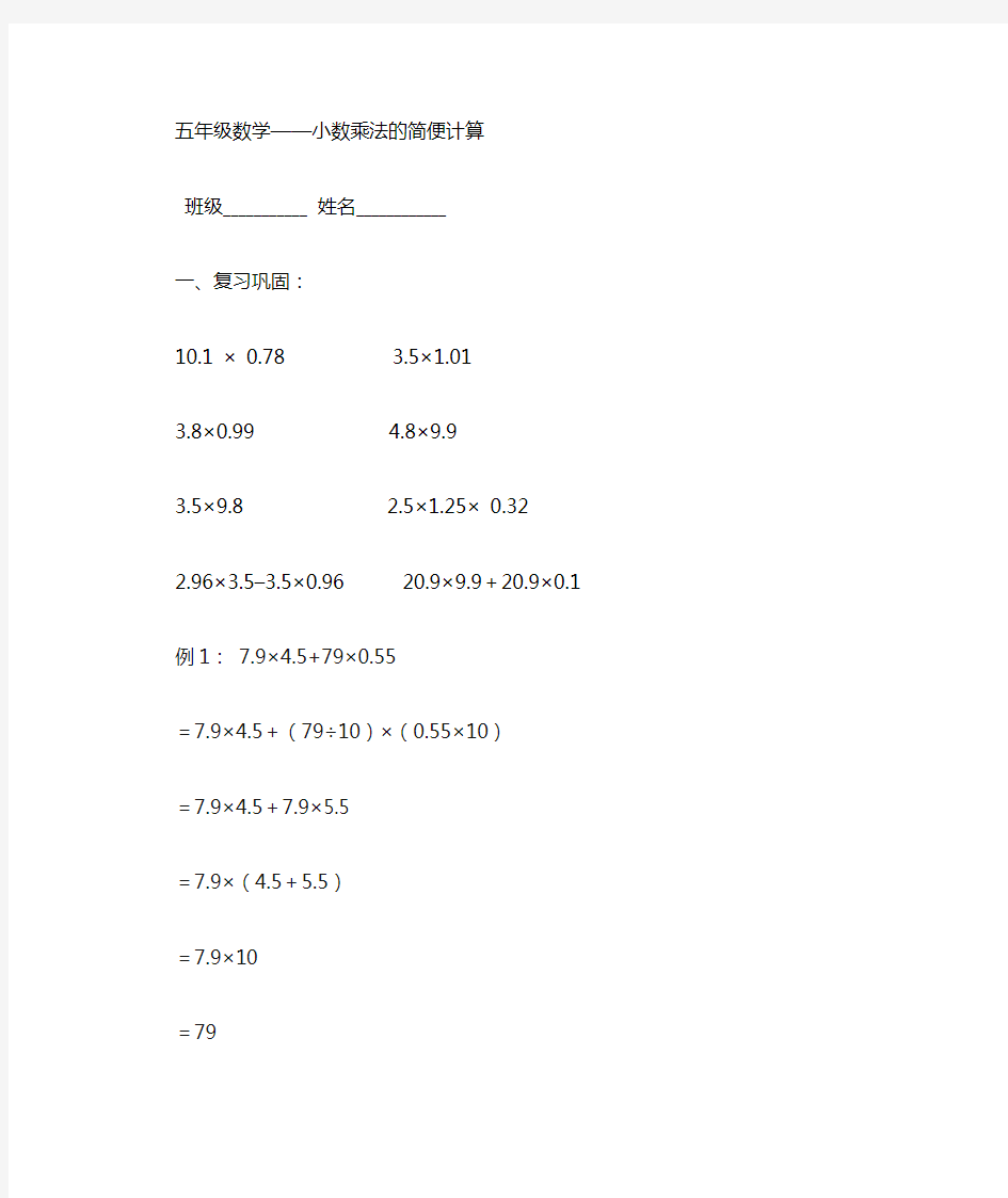 (完整版)五年级数学小数的简便计算培优奥数