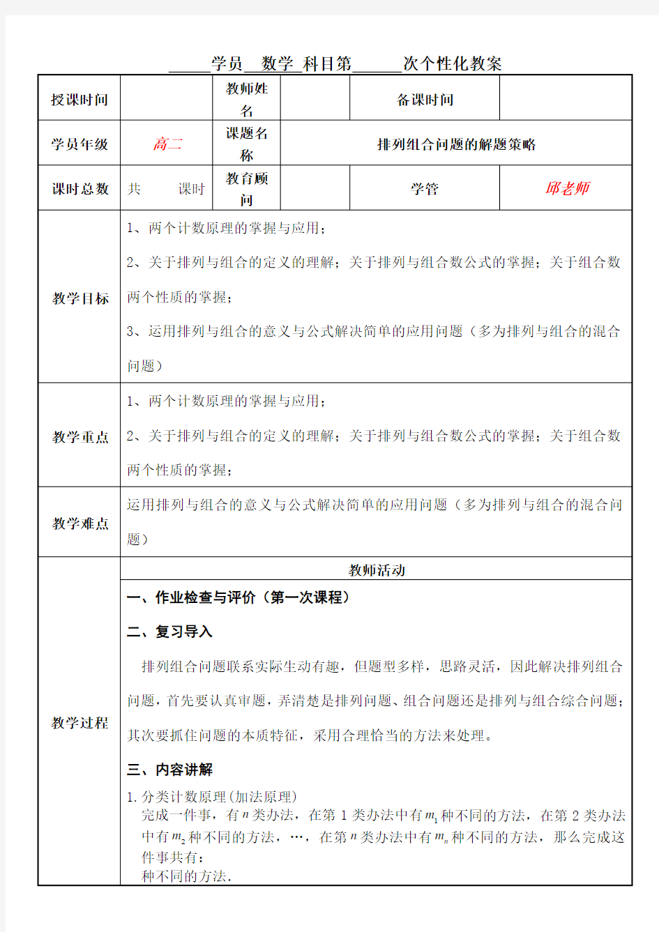 排列组合问题的解题方法与技巧的总结完整版