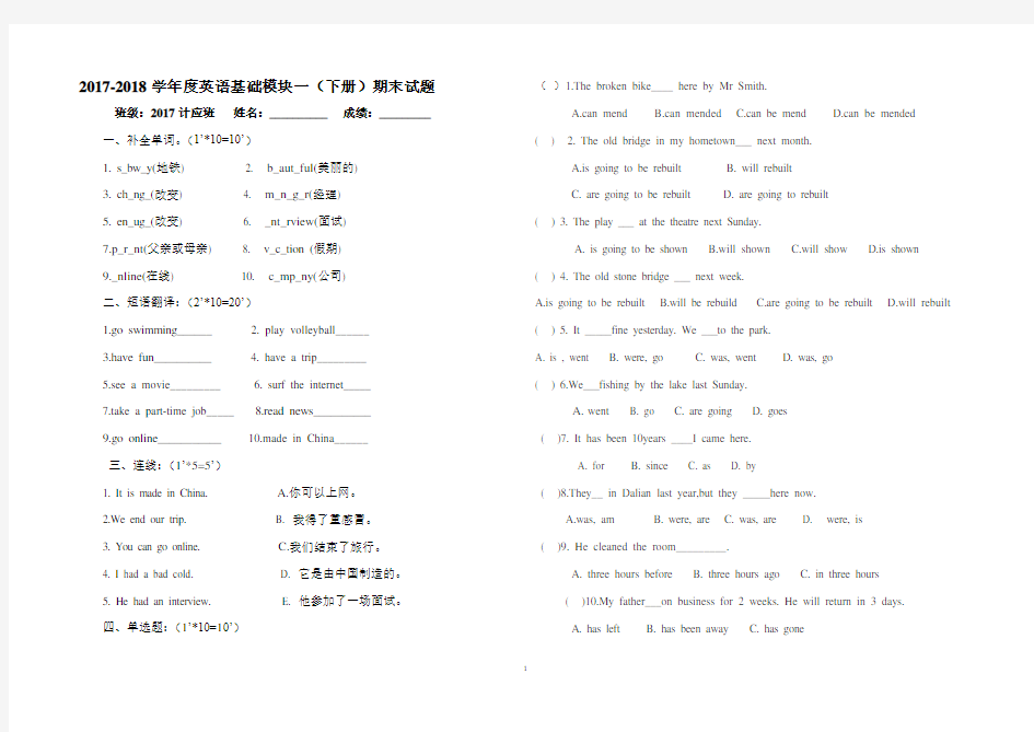 中职英语基础模块二下册期末试题.docx