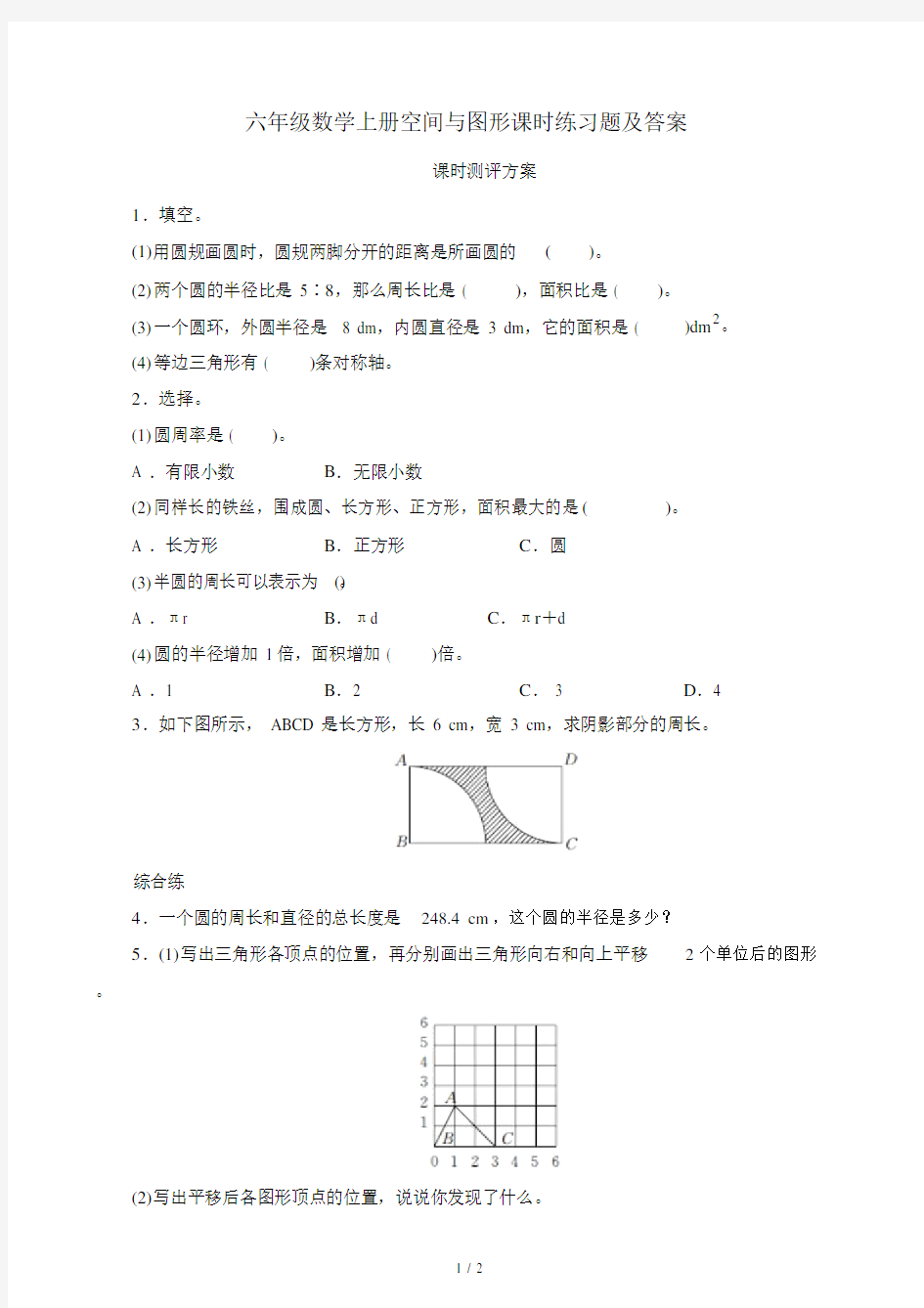 六年级数学上册空间与图形课时练习题及答案.doc