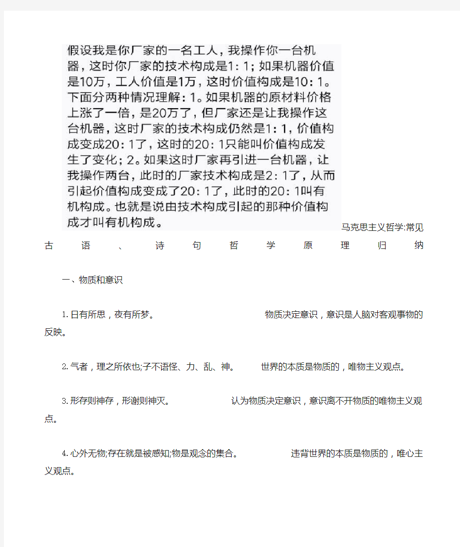 马克思主义哲学常见古语 诗句哲学原理归纳