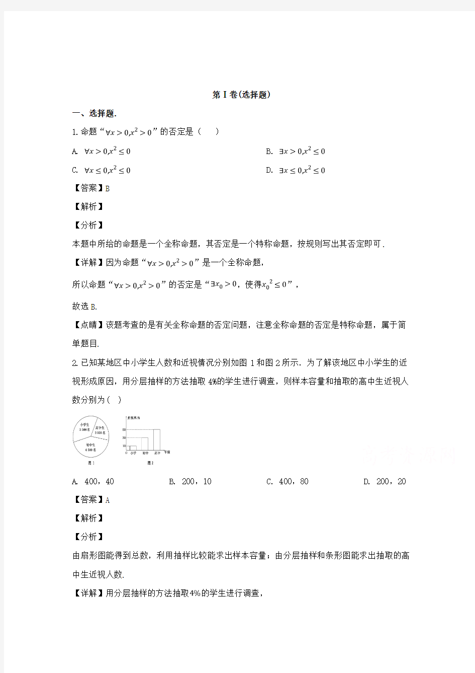 2018-2019学年高二上学期期末质量检测数学(理)试题