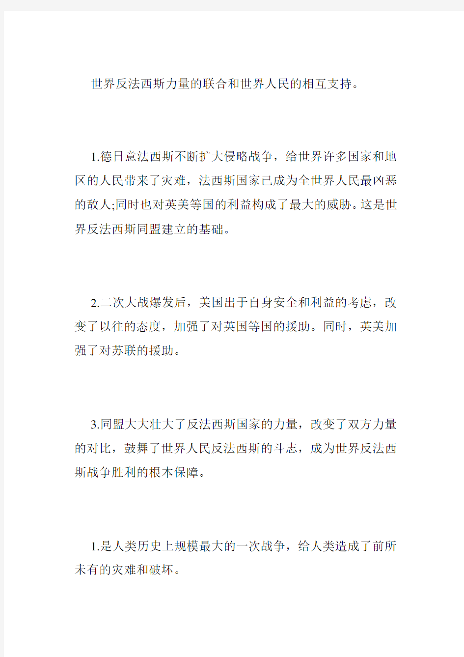 初中历史知识点-第二次世界大战的爆发_中考历史