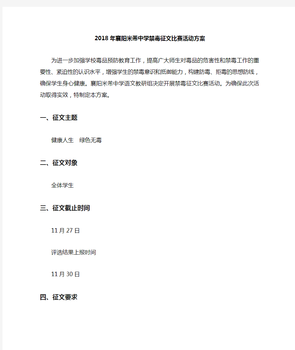 2018年禁毒征文比赛活动方案