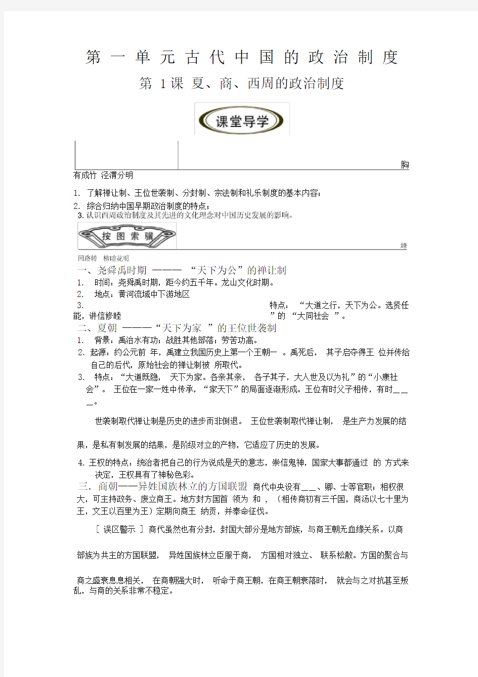 高中历史必修一夏商周的政治制度