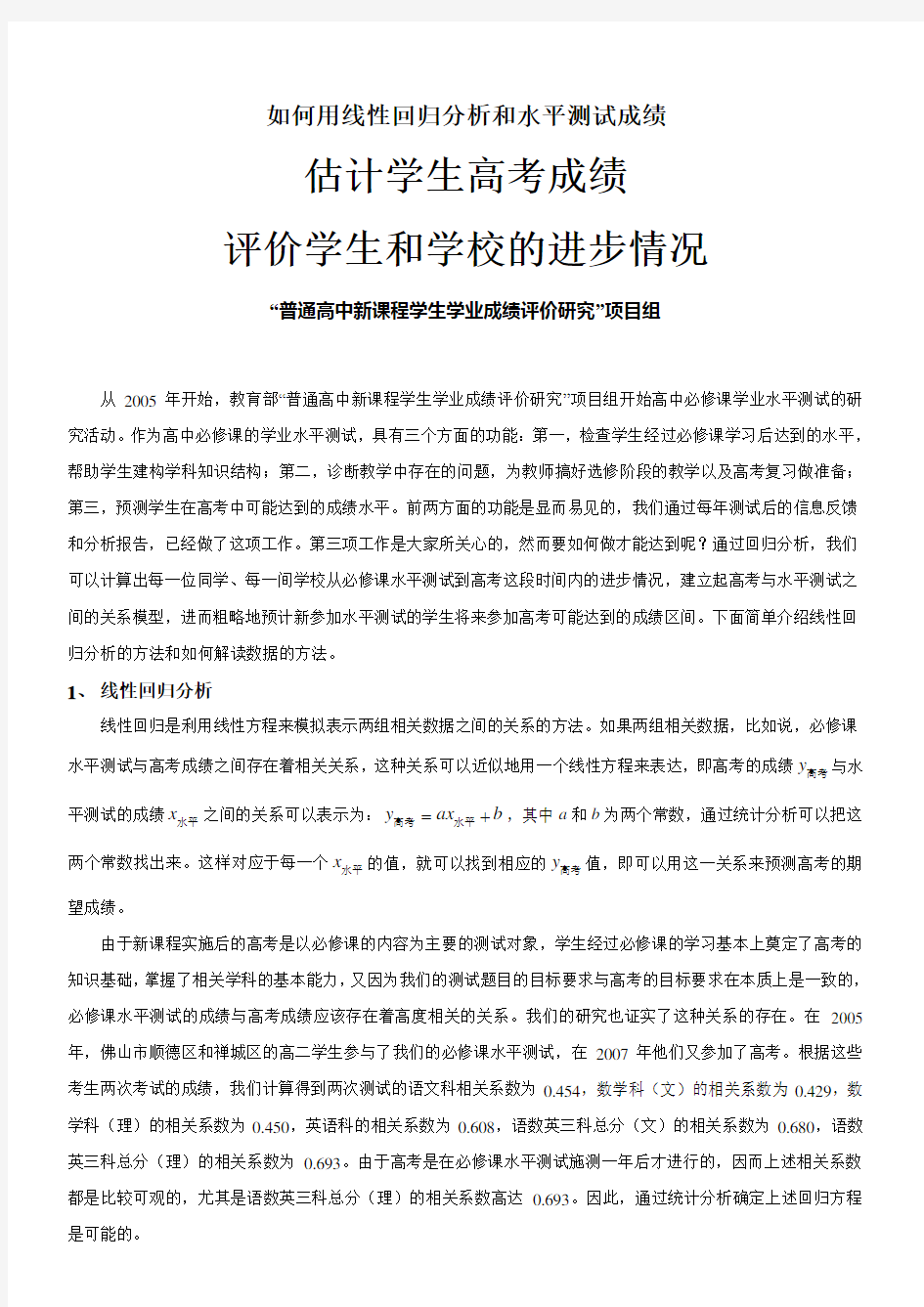 如何用线性回归分析和水平测试成绩解读