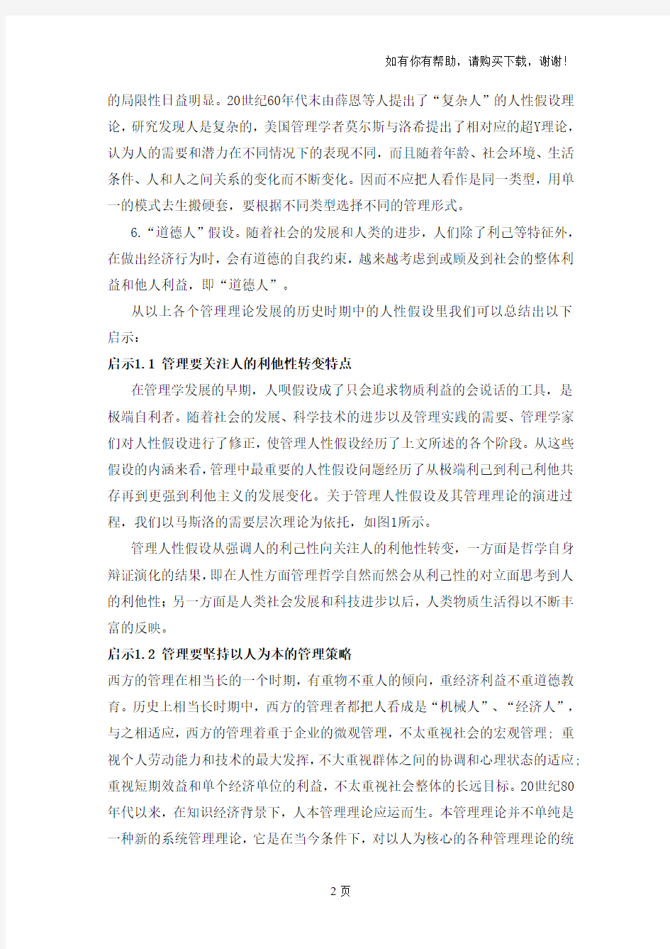 西方管理理论的发展历史对我们的启示