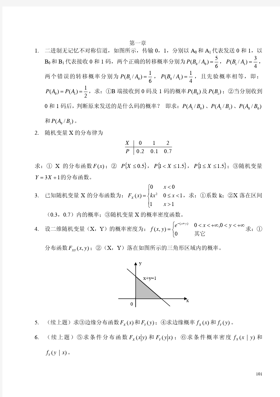 随机信号习题及答案