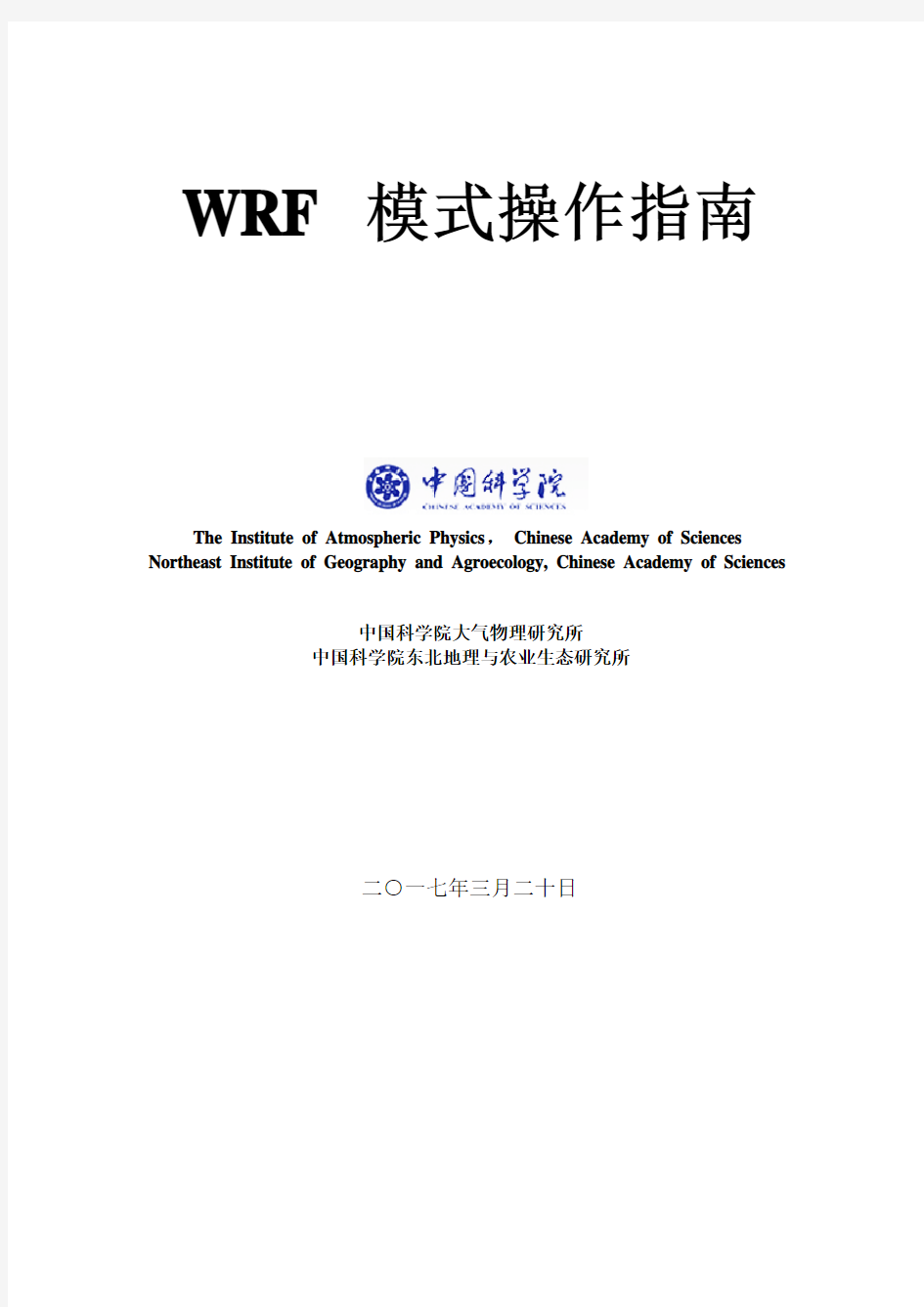 WRF模式简易操作---中文指南