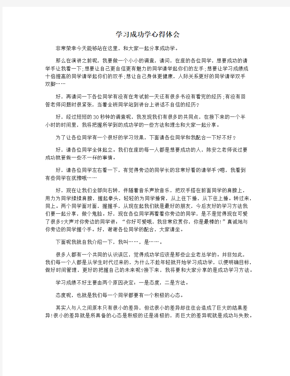 学习成功学心得体会