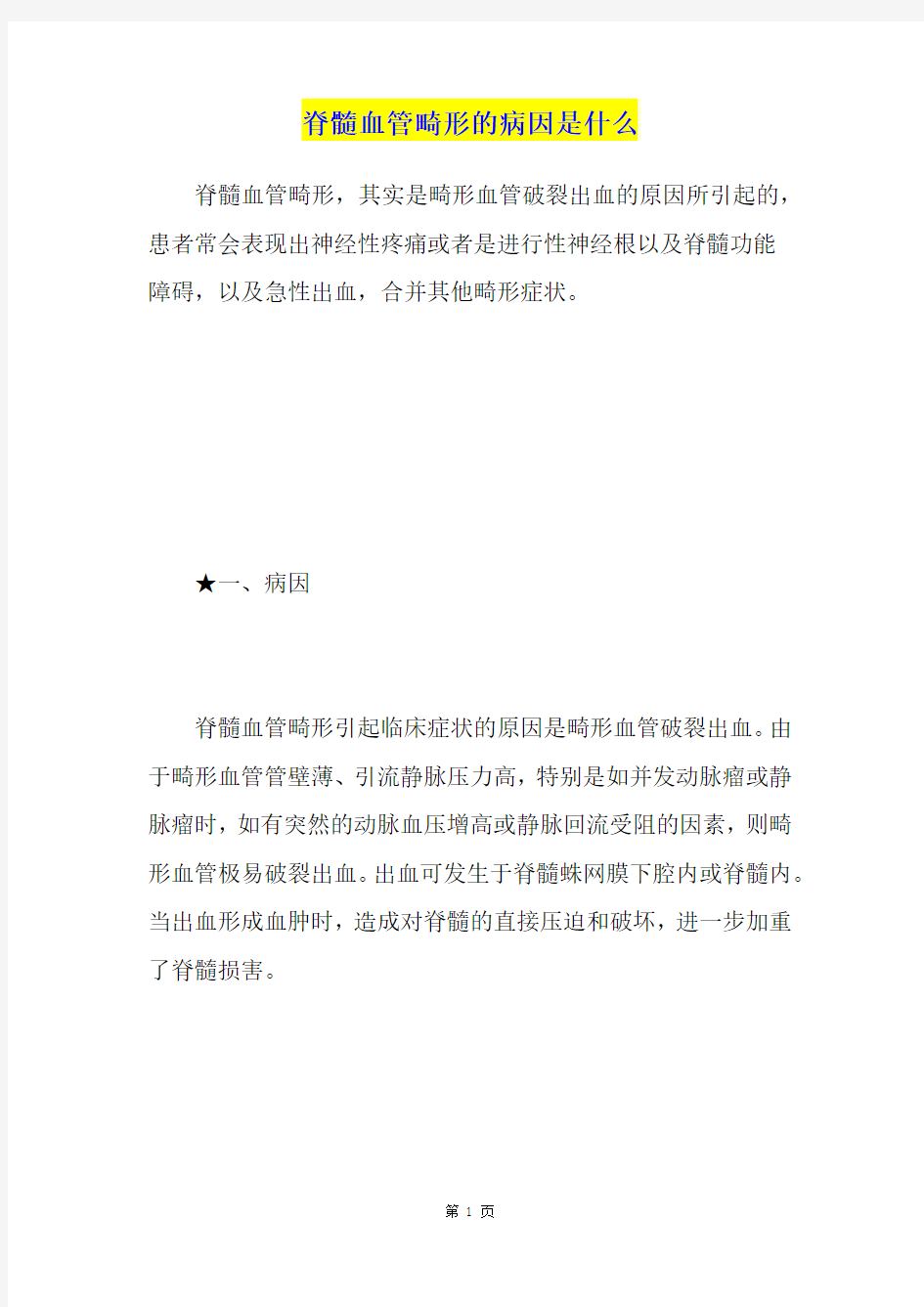 脊髓血管畸形的病因是什么