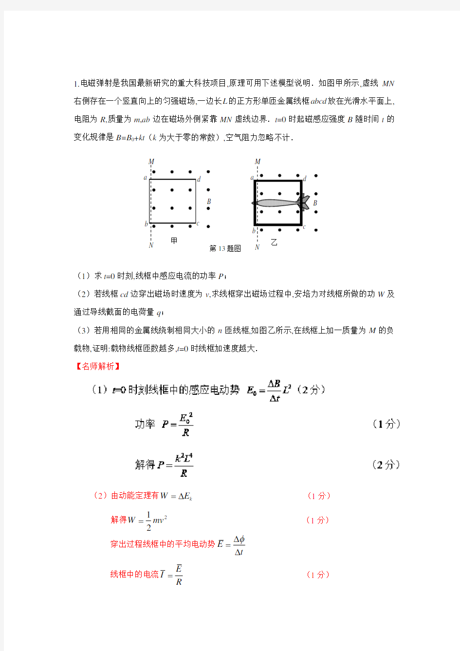 高考物理(电磁感应)精选训练-科技信息问题解析版