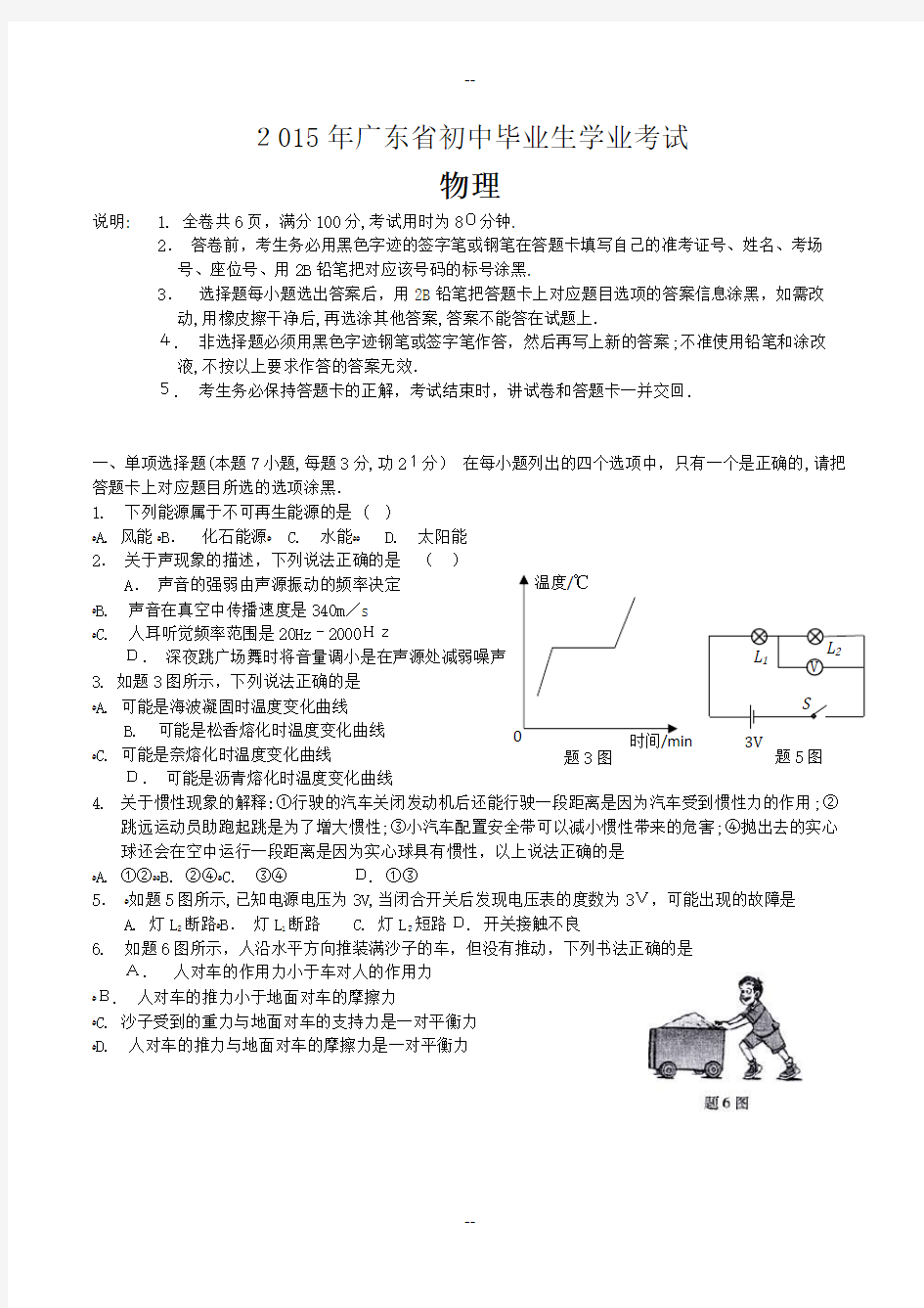 广东省中考物理试卷含答案