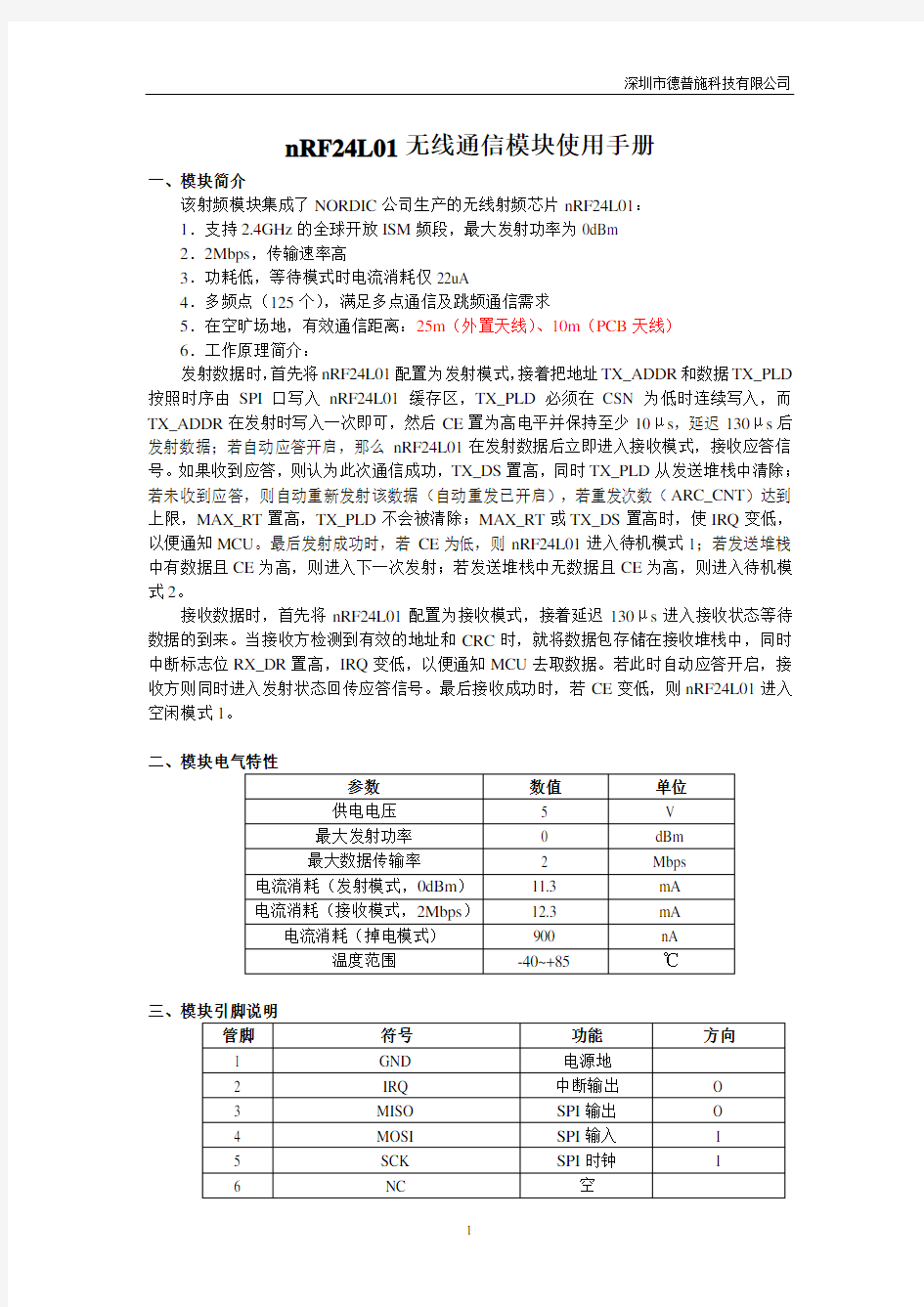 nRF24L01无线通信模块使用手册12要点