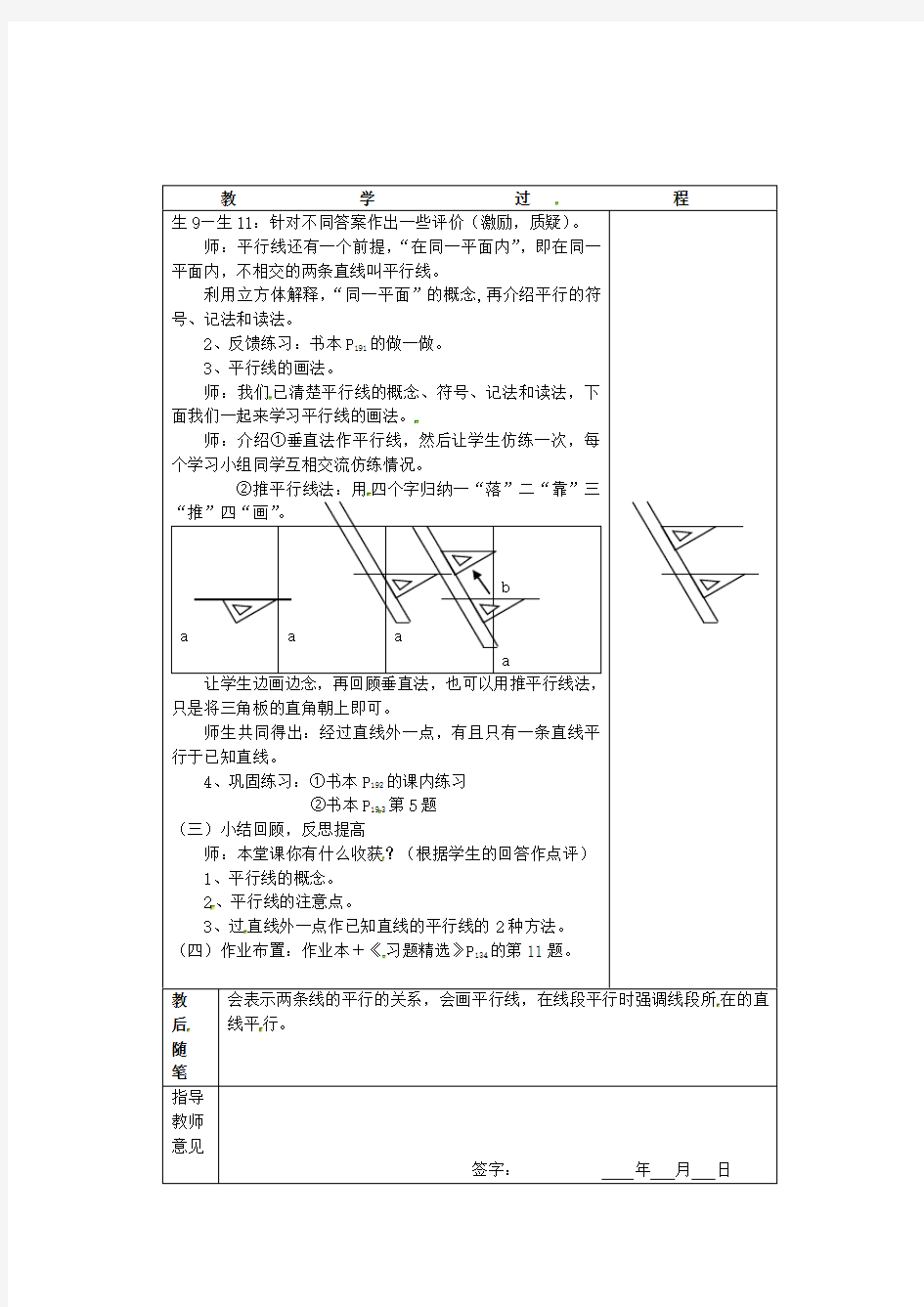 浙教版七年级数学下册1.1平行线公开课优质教案(1)