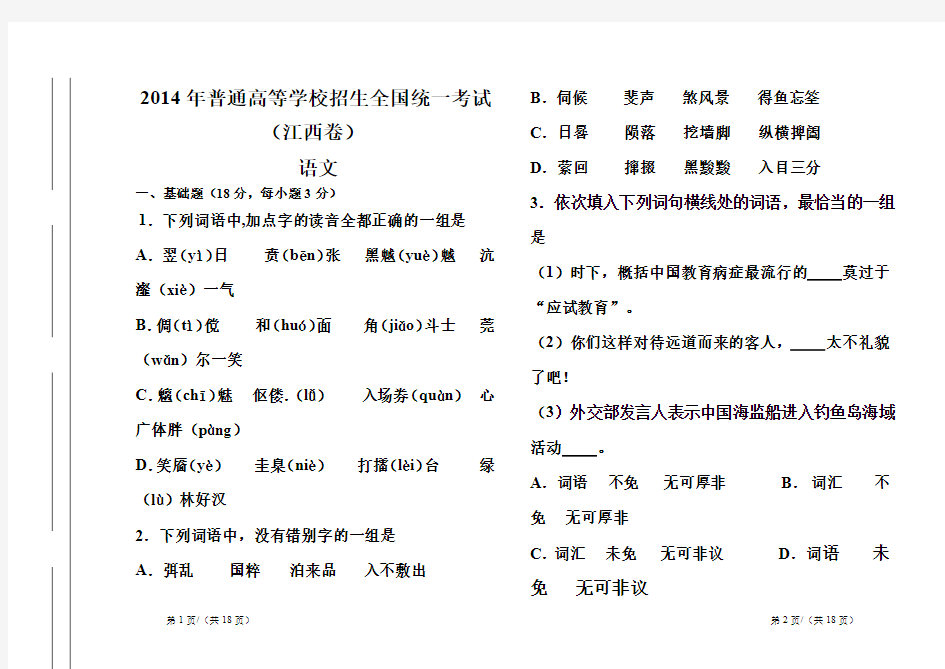 2014年江西省高考语文试卷