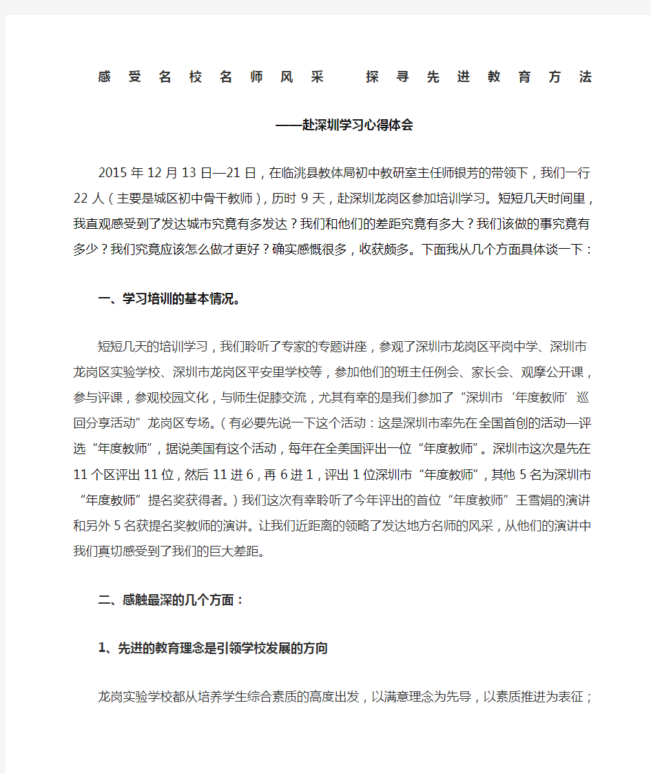 深圳学习心得体会