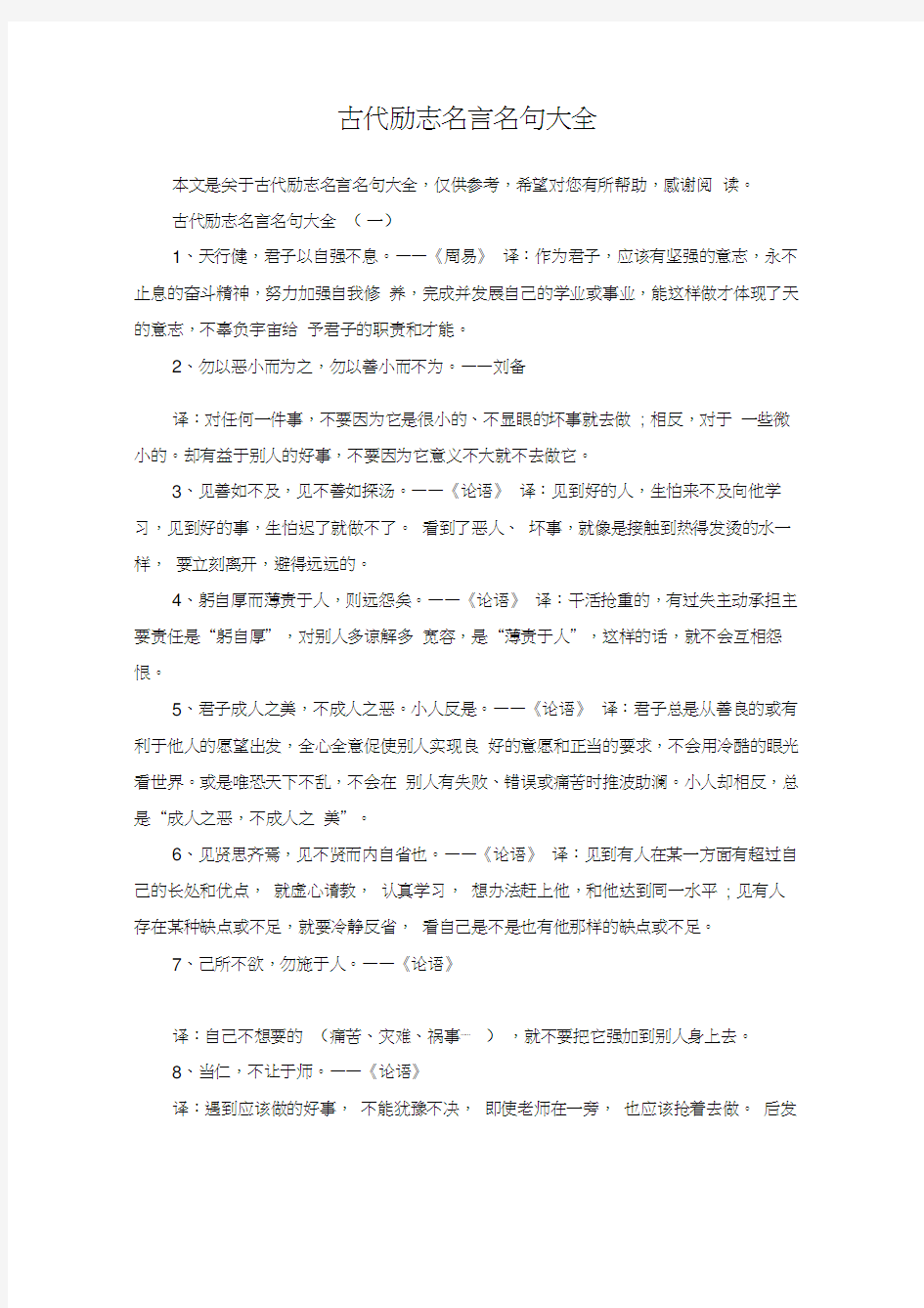 古代励志名言名句大全