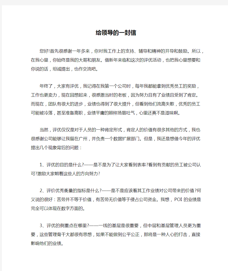 给领导的一封信