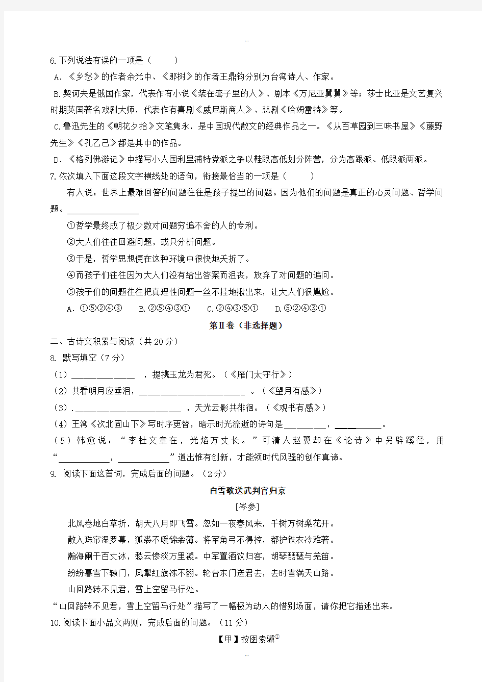 2019-2020学年山东省临沂市中考语文模拟试卷(5)(有标准答案)