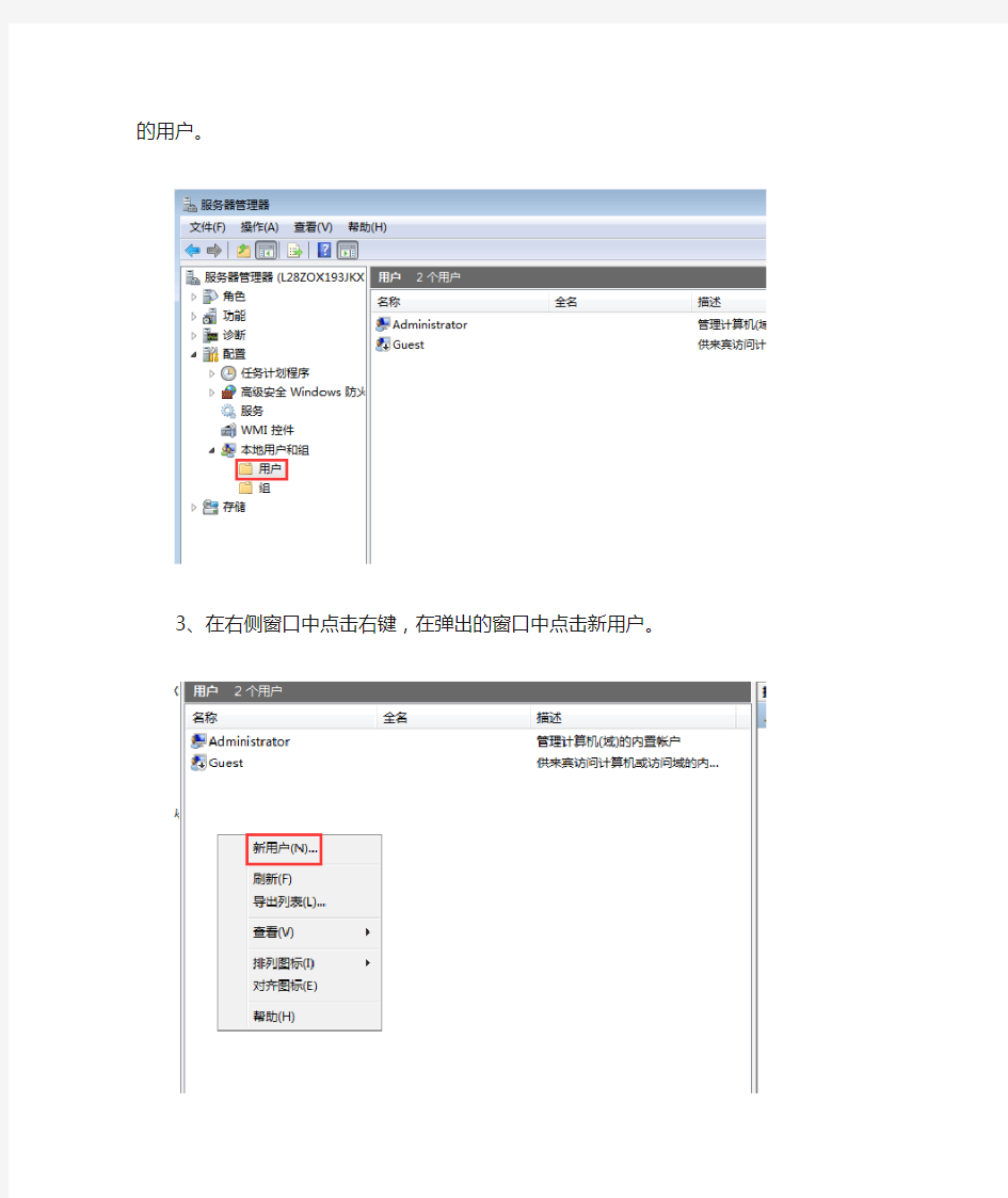 window server 2008 文件服务器配置共享文件的方法