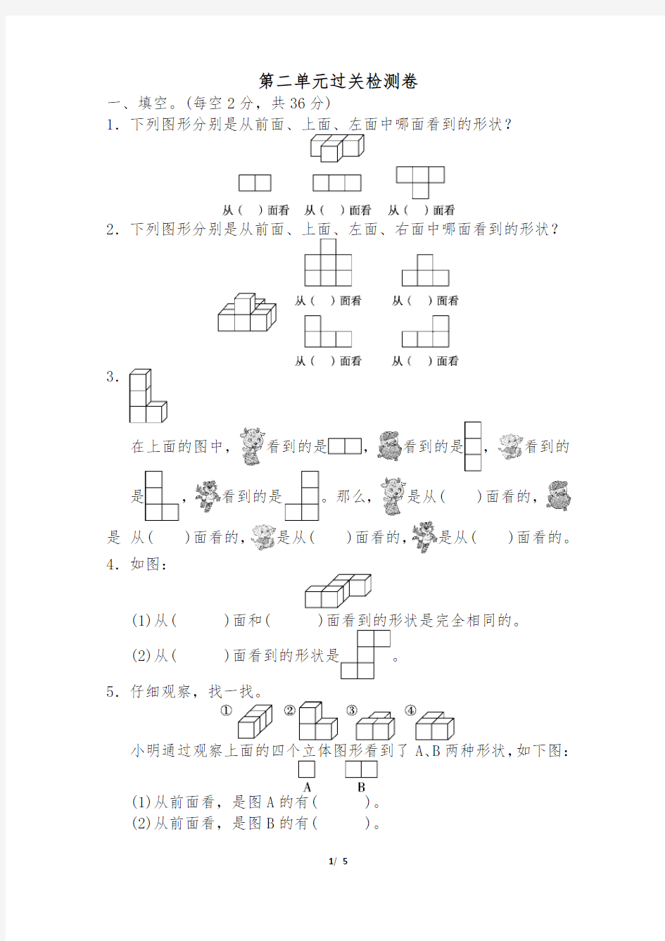 (最新)人教版四年级数学下册 第二单元过关检测卷及答案