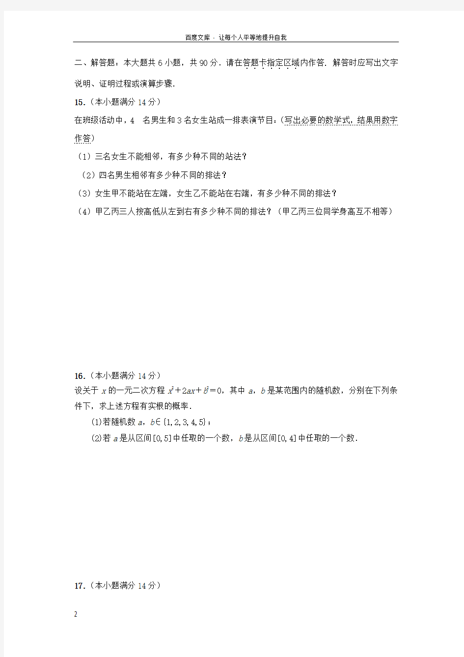 江苏省启东中学20172018学年高二数学下学期期中试题理